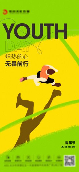 青年节海报