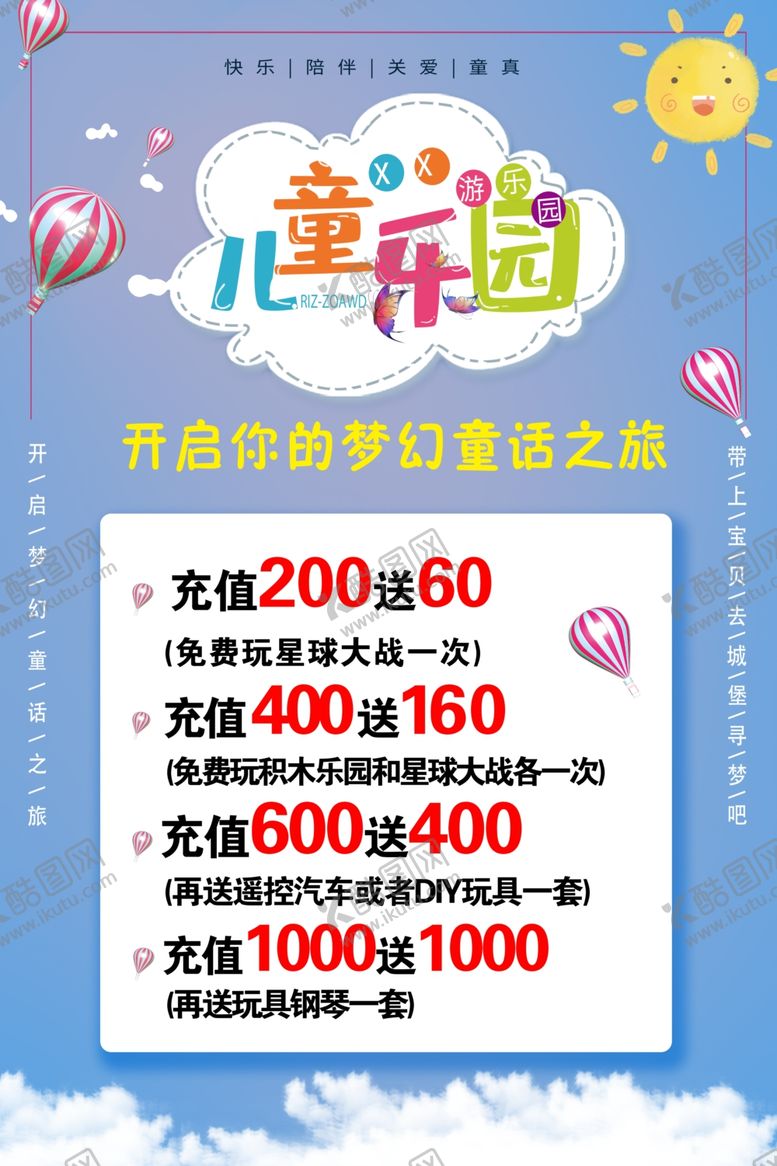 编号：59595906270754277070【酷图网】源文件下载-儿童乐园
