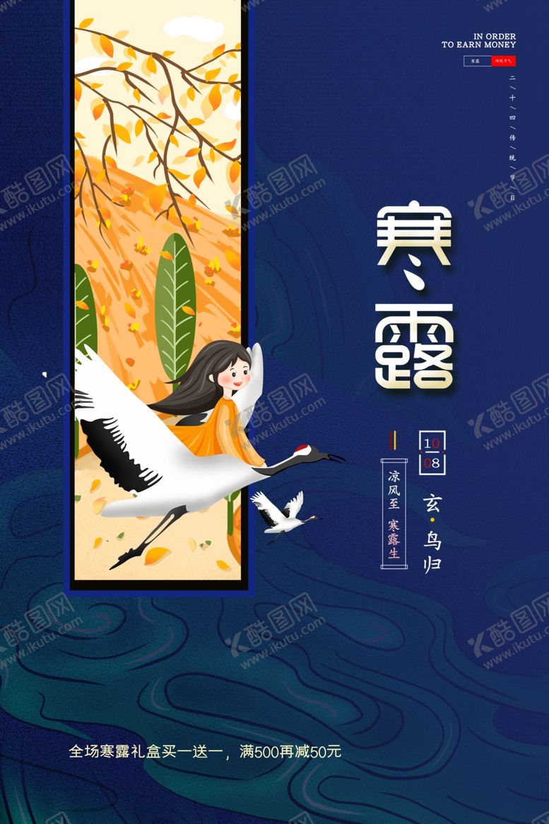 编号：23748309201248001102【酷图网】源文件下载-寒露