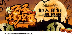 万圣节展板