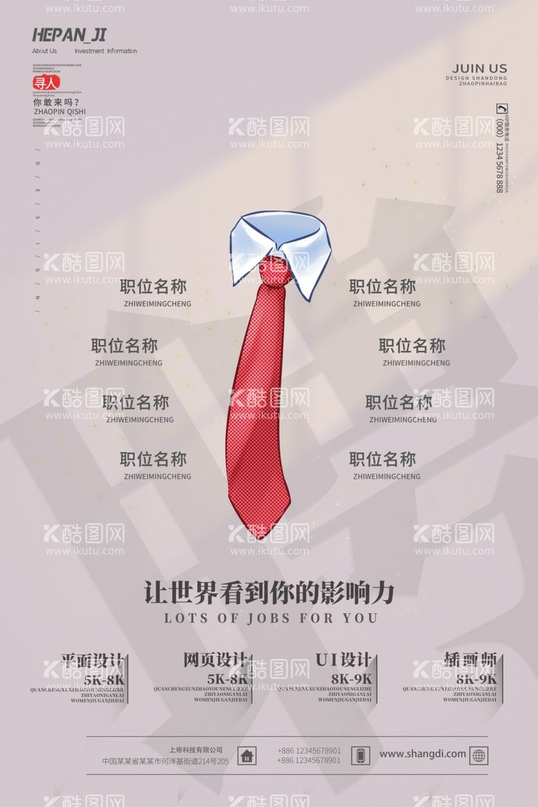 编号：20352103160614164896【酷图网】源文件下载-创意诚聘招聘招工应聘招募海报