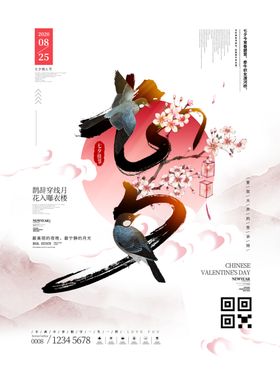 七夕节 传统节日