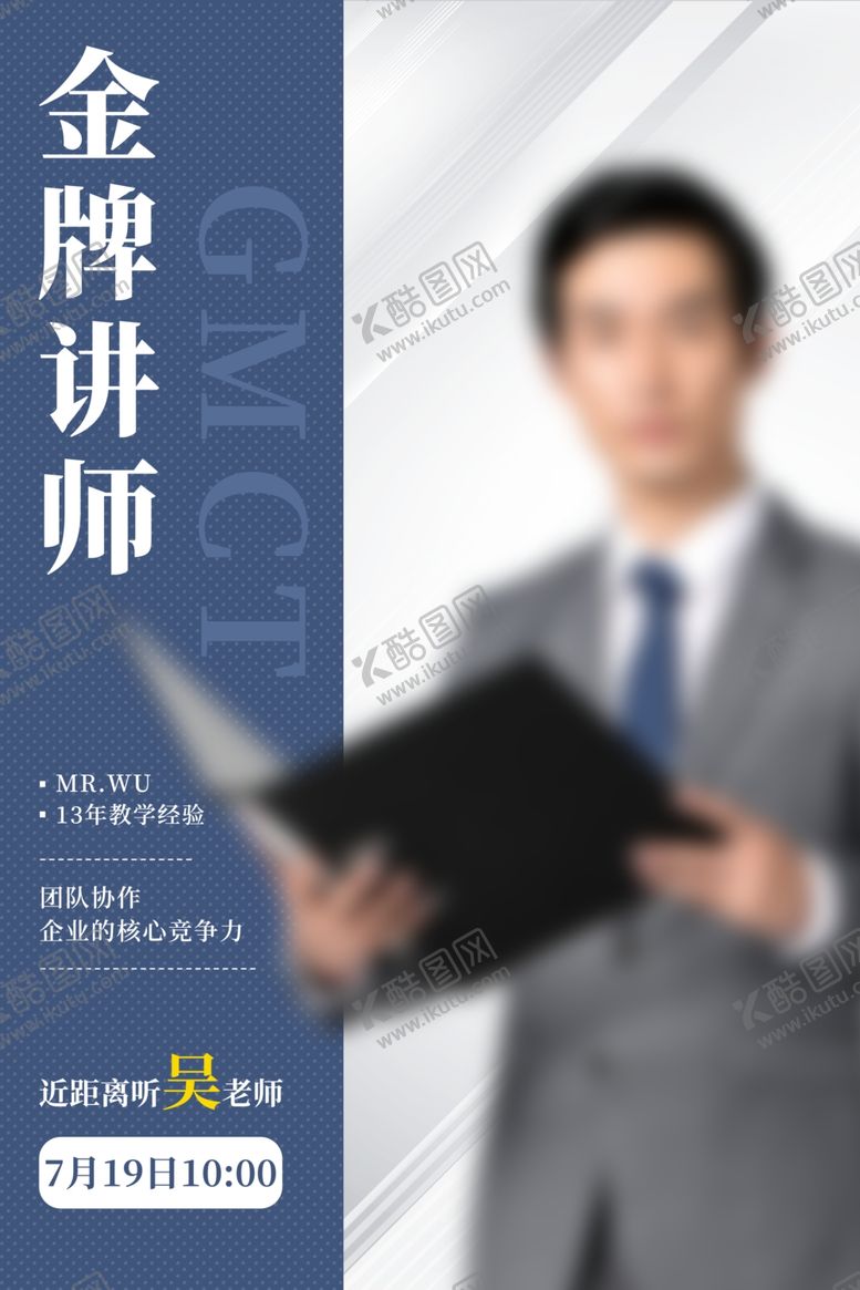 编号：49754910041233336160【酷图网】源文件下载-人物介绍海报