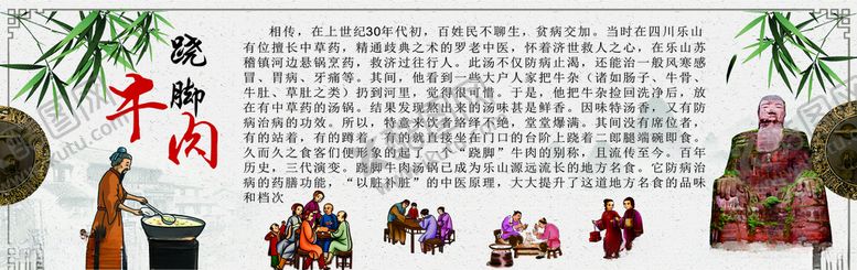 编号：48162710271658148341【酷图网】源文件下载-跷脚牛肉
