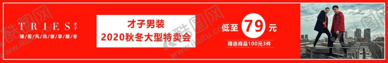 编号：37853605180225587987【酷图网】源文件下载-才子男装秋冬特卖会