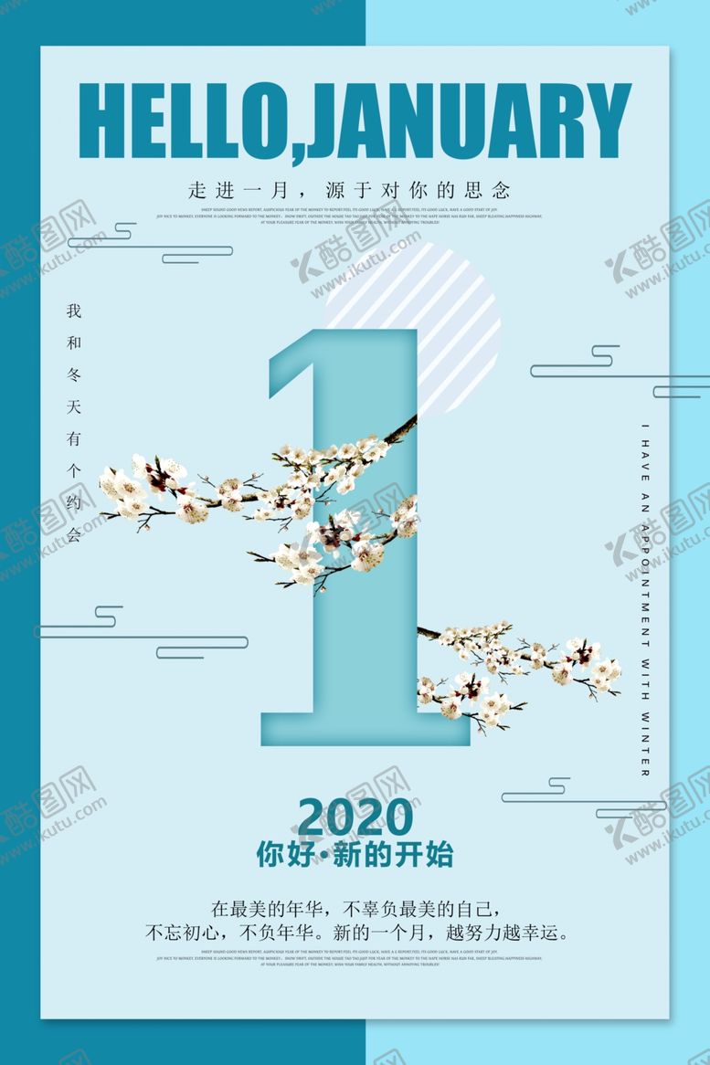 编号：48569710240629253264【酷图网】源文件下载-一月海报