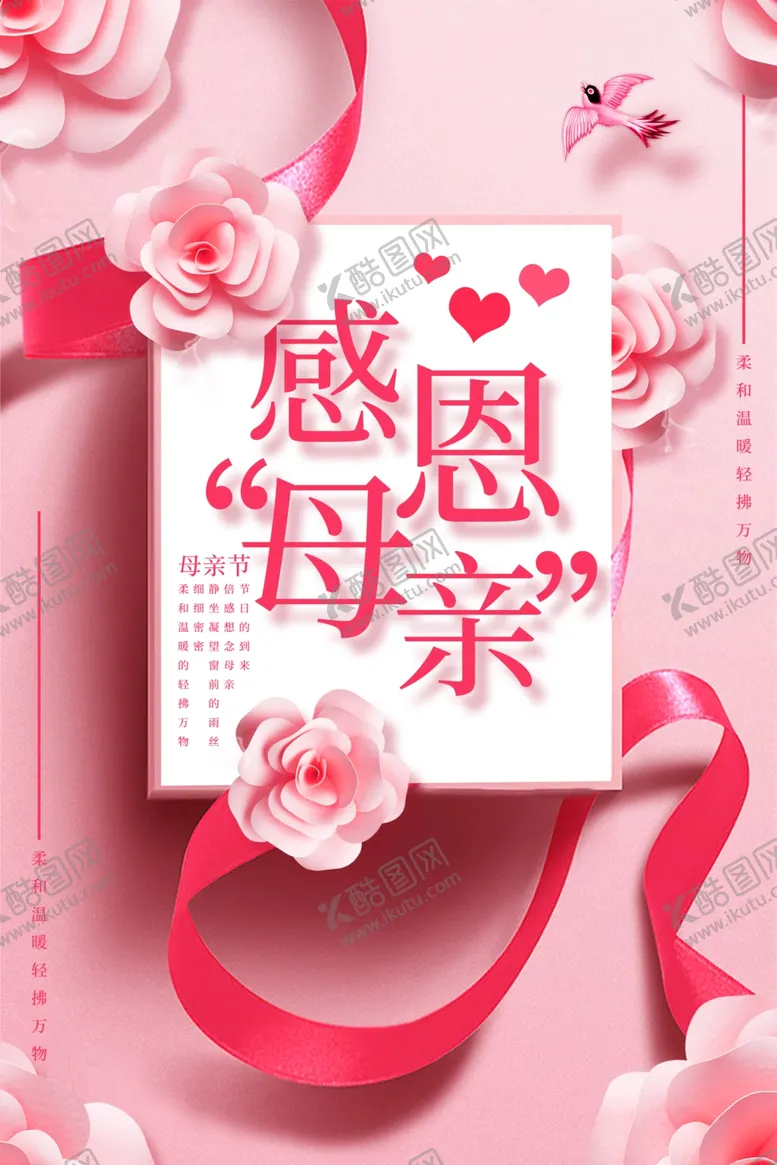 编号：33539507021125441295【酷图网】源文件下载-感恩母亲节