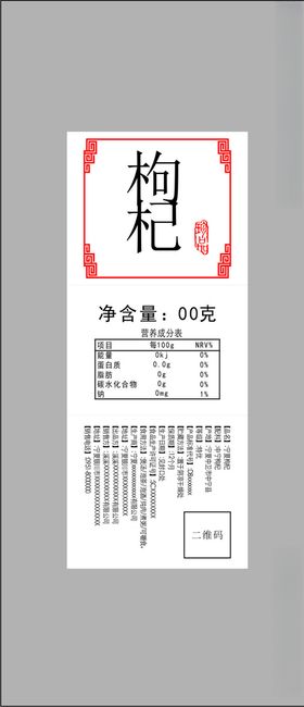 简约宁夏枸杞海报