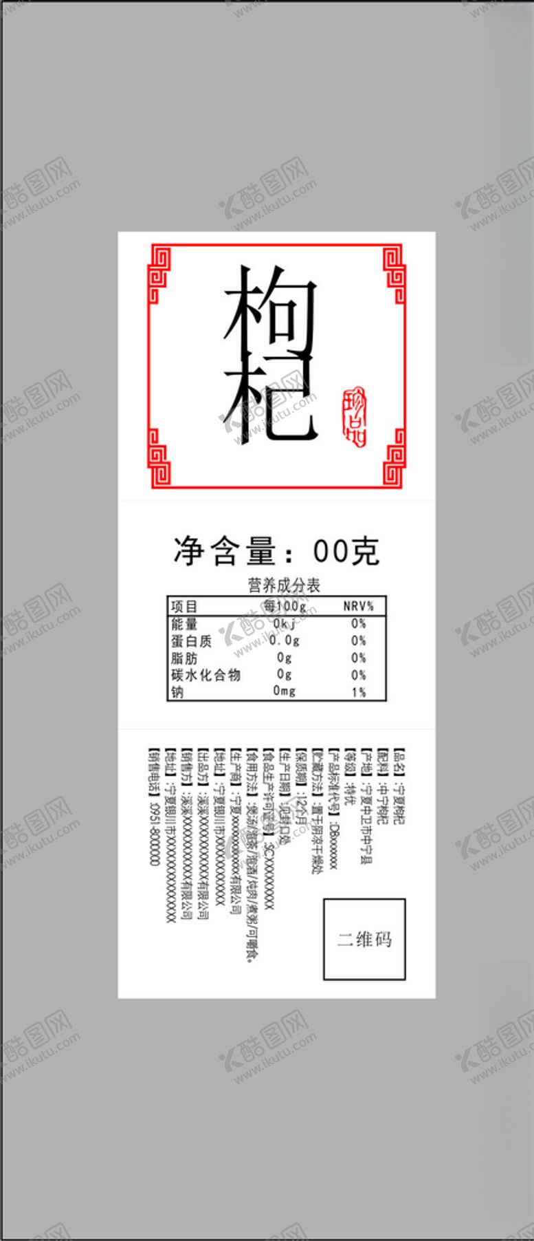 编号：23245010192141525303【酷图网】源文件下载-宁夏枸杞