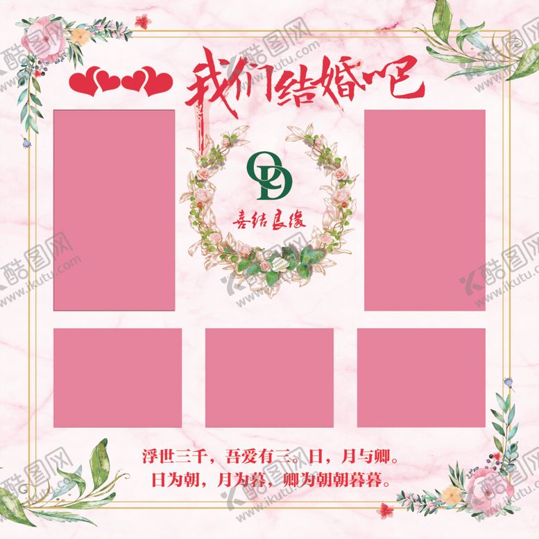 编号：87891009150844461986【酷图网】源文件下载-我们结婚吧