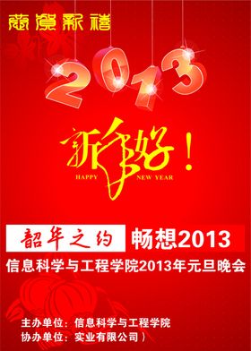 新年红色素材海报背景