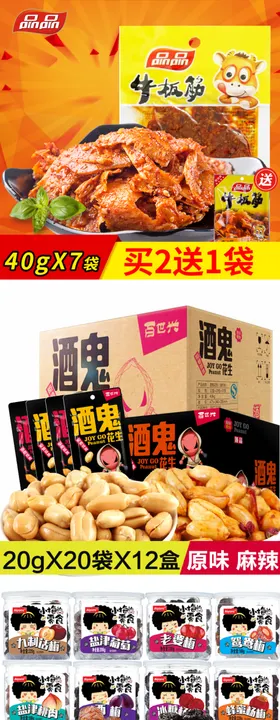零食主图