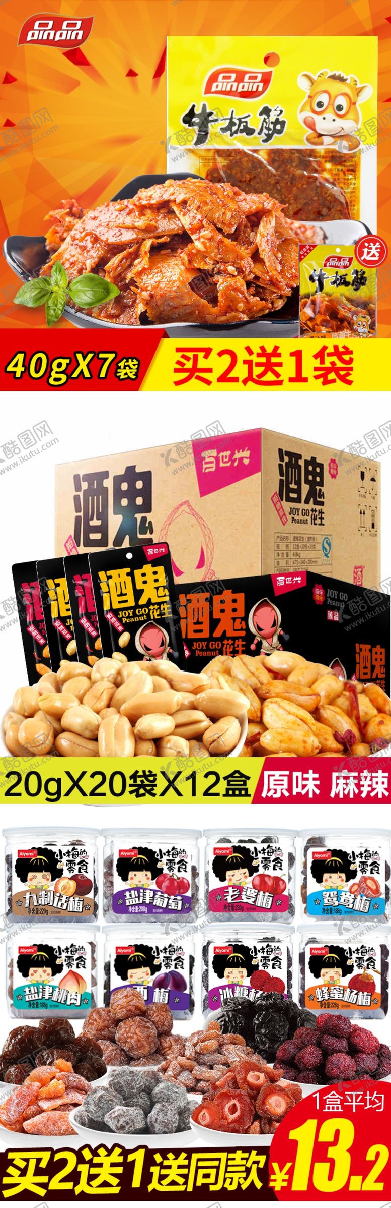 编号：28427309160615468365【酷图网】源文件下载-零食主图