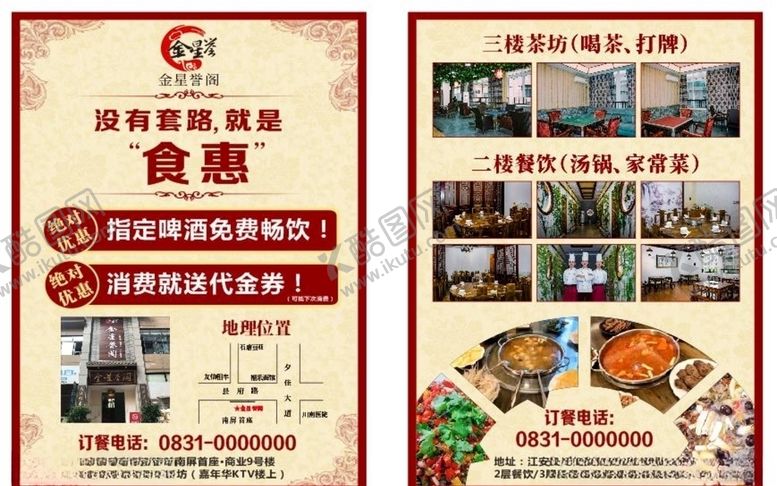 编号：76068109231019475841【酷图网】源文件下载-餐饮活动海报宣传单页模板