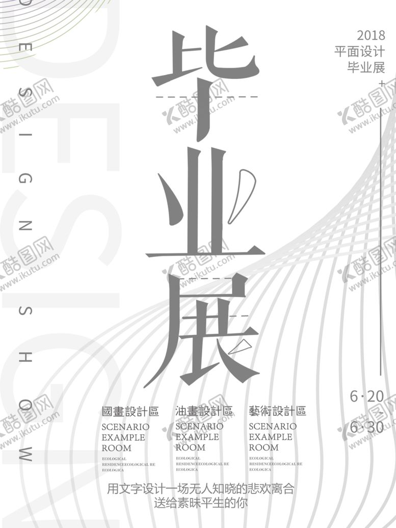 编号：12053005160823537382【酷图网】源文件下载-毕业季