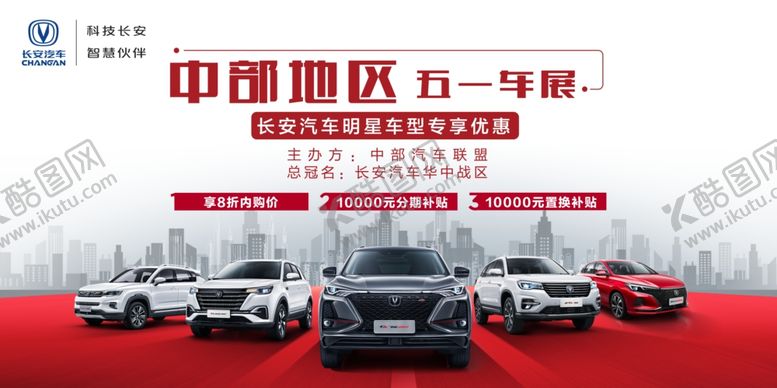 编号：31035610310252026151【酷图网】源文件下载-长安