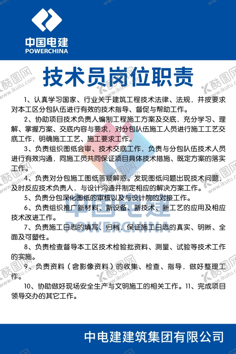 编号：76999106251113445263【酷图网】源文件下载-中电建展板