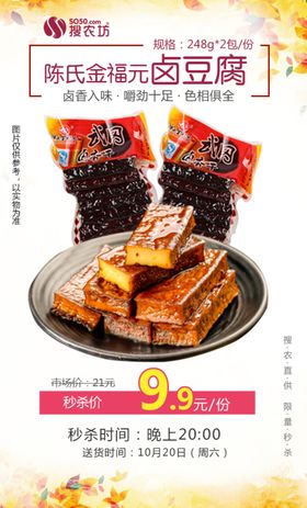 陈氏金福元248g卤豆腐2包秒