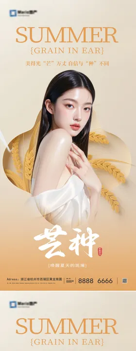 医美芒种节气海报