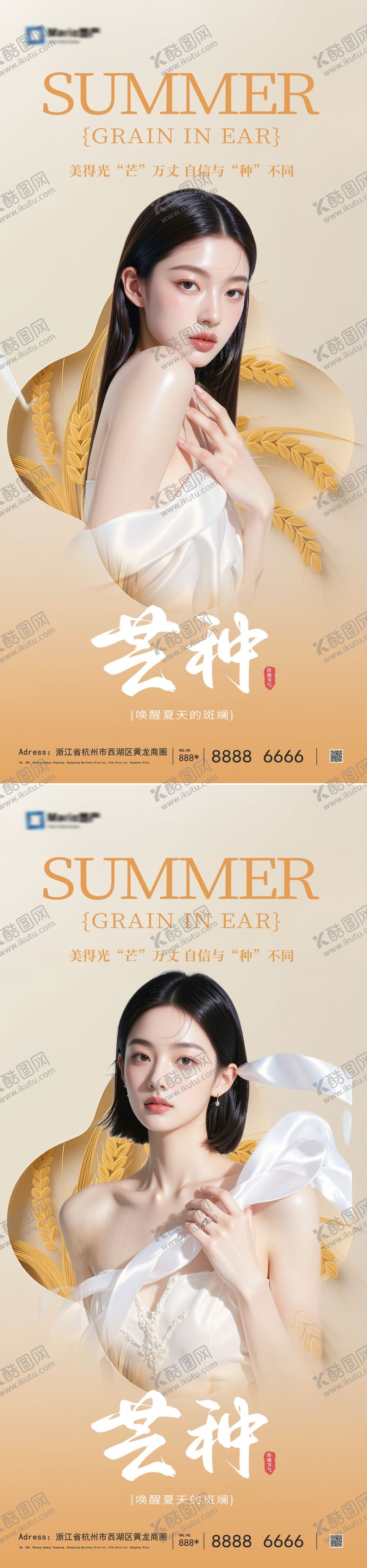编号：26812206151856065936【酷图网】源文件下载-医美芒种节气海报