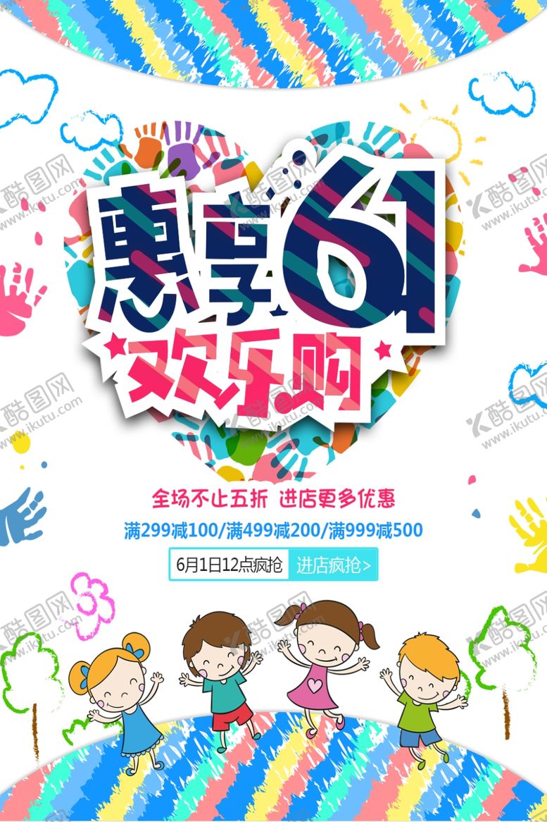 编号：13013007090415201016【酷图网】源文件下载-61儿童节