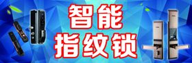 智能指纹锁