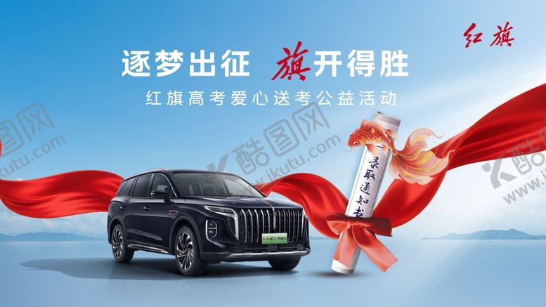编号：80713006040918489490【酷图网】源文件下载-2026年逐梦出征旗开得胜