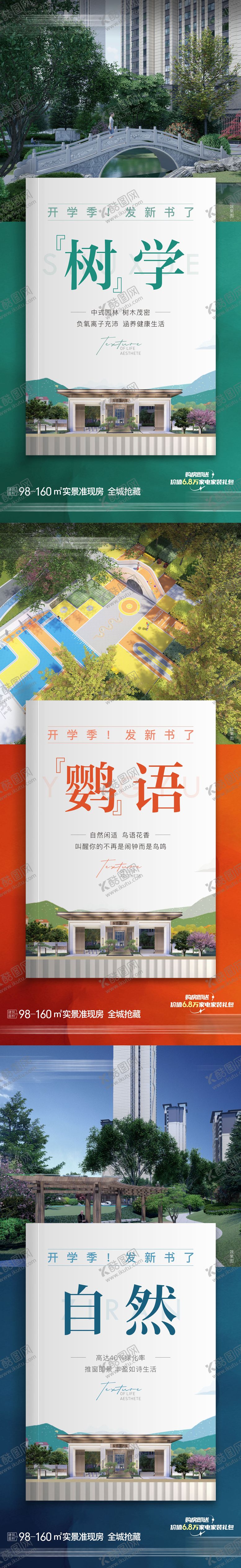 编号：55043207081725049304【酷图网】源文件下载-地产园林价值点系列