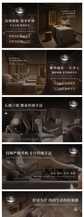 养生按摩推拿中式spa足浴轮播ban