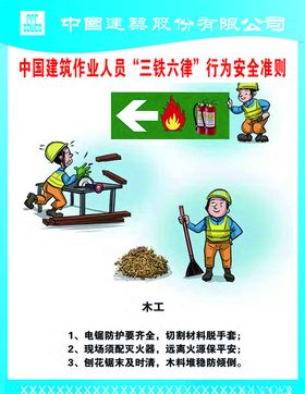 三铁六律平平安安中建八局