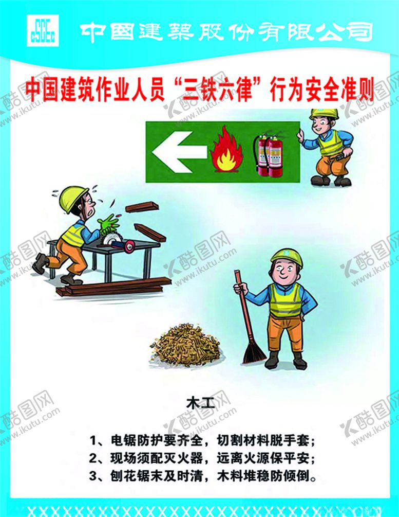 编号：20620306181607499634【酷图网】源文件下载-三铁六律
