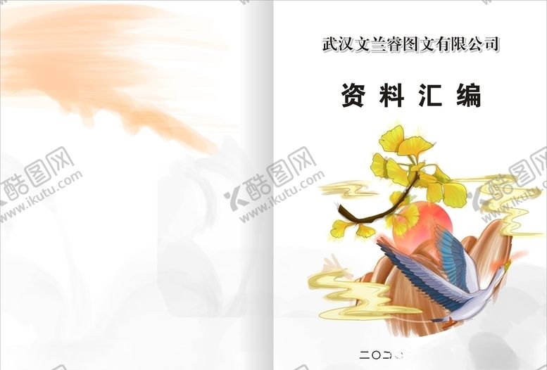 编号：49957107070801421952【酷图网】源文件下载-资料汇编封面