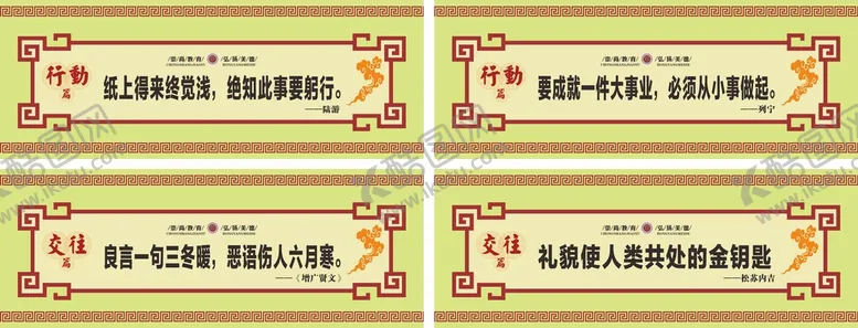 编号：65276812060256017534【酷图网】源文件下载-传统美德中式标语展板