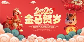 2026金马贺岁喜庆画面