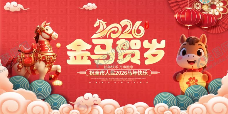 编号：56509904041410163438【酷图网】源文件下载-2026金马贺岁喜庆海报