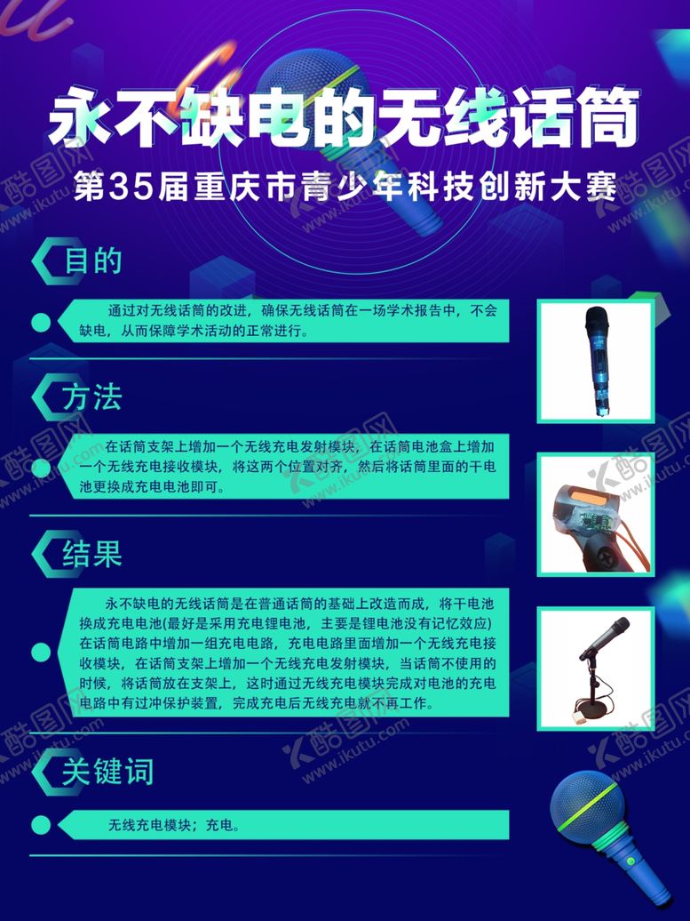 编号：60937706240430044258【酷图网】源文件下载-无线话筒