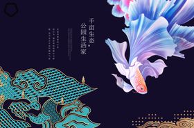 中式大气奢华房地产海报