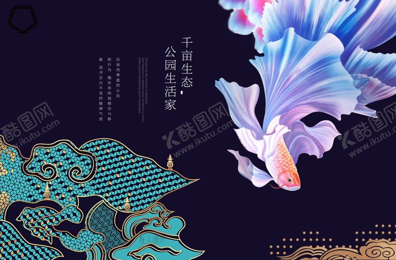 编号：36542810211218387927【酷图网】源文件下载-中式大气奢华房地产海报