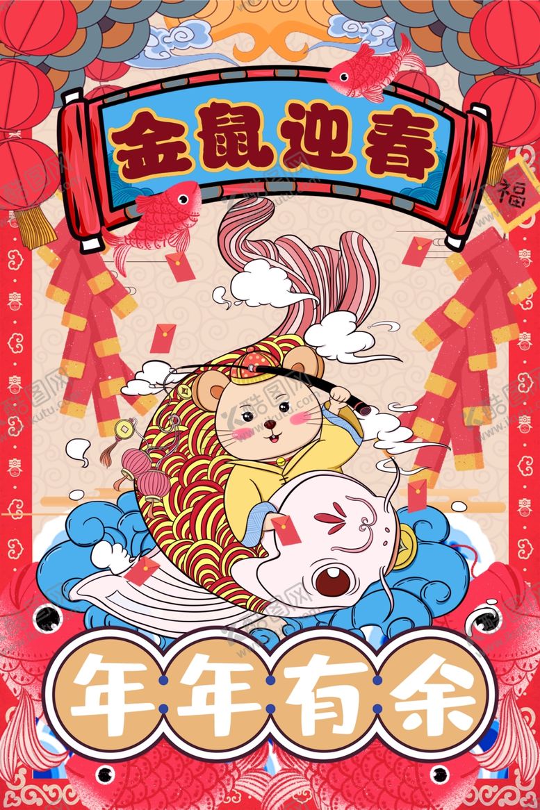 编号：34127310112018221639【酷图网】源文件下载-国潮鼠年插画