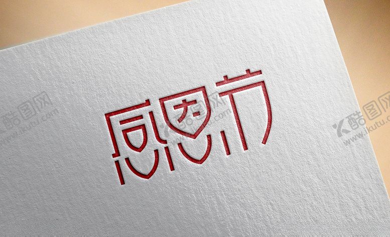 编号：49461005010633373312【酷图网】源文件下载-感恩节字