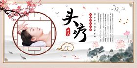 中医养生头疗宣传展板