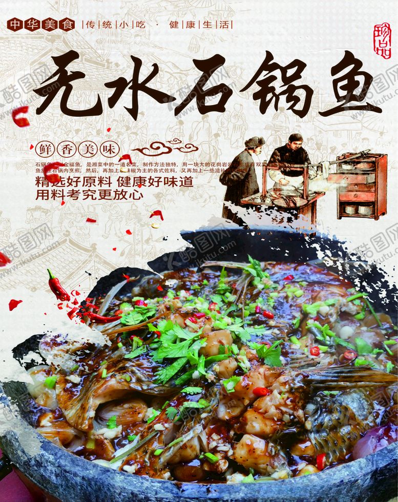 编号：22212004202003136369【酷图网】源文件下载-石锅鱼