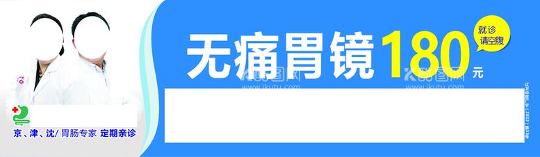 编号：28835012061613385641【酷图网】源文件下载-胃肠医院宣传