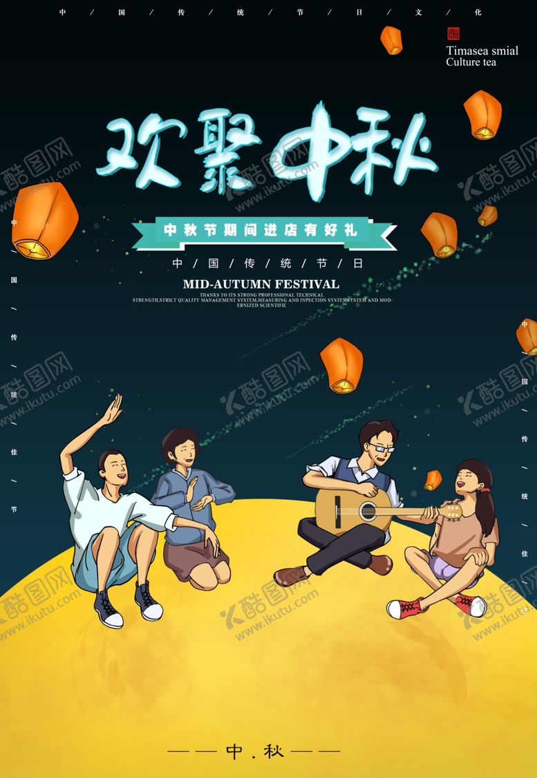 编号：45563805142018031550【酷图网】源文件下载-中秋海报