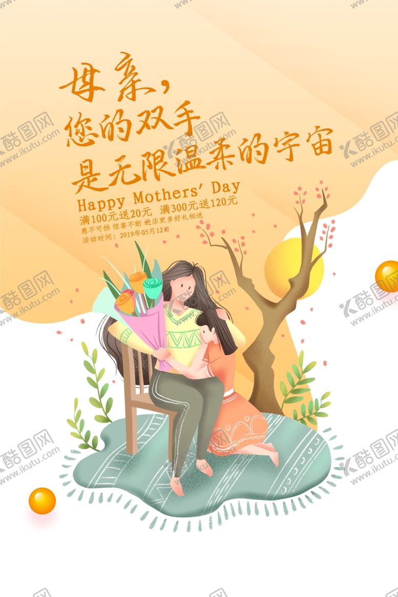 编号：83805307070821002818【酷图网】源文件下载-母亲节