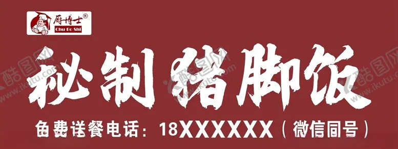 编号：38333202120557004818【酷图网】源文件下载-猪脚饭门头