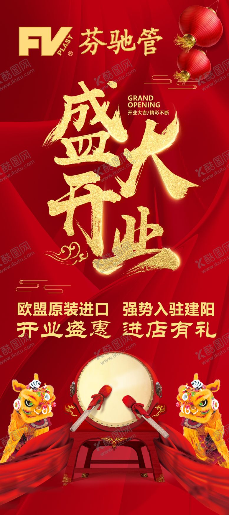 编号：21961405160253178199【酷图网】源文件下载-盛大开业