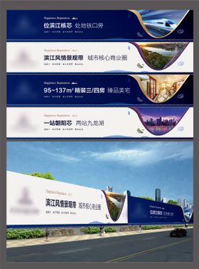 地产围挡系列海报