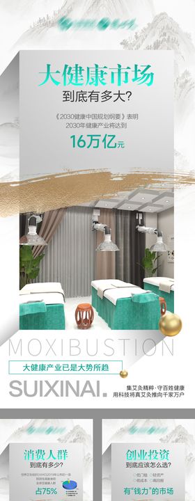 招商造势市场海报