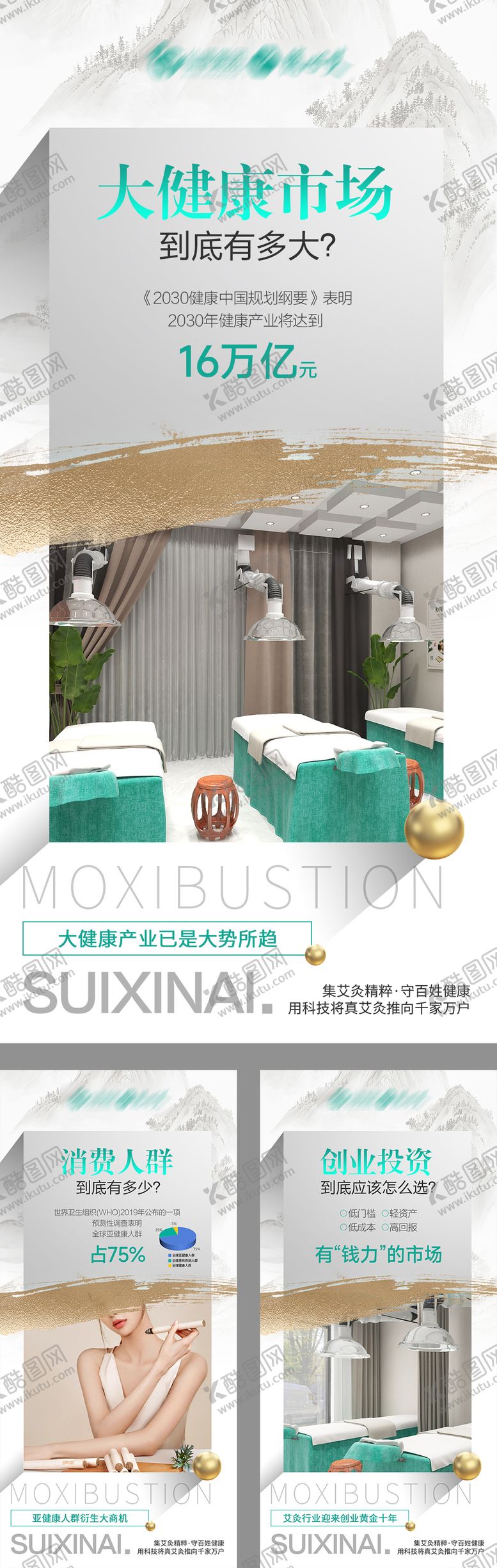 编号：73788011101715018162【酷图网】源文件下载-艾灸市场造势海报